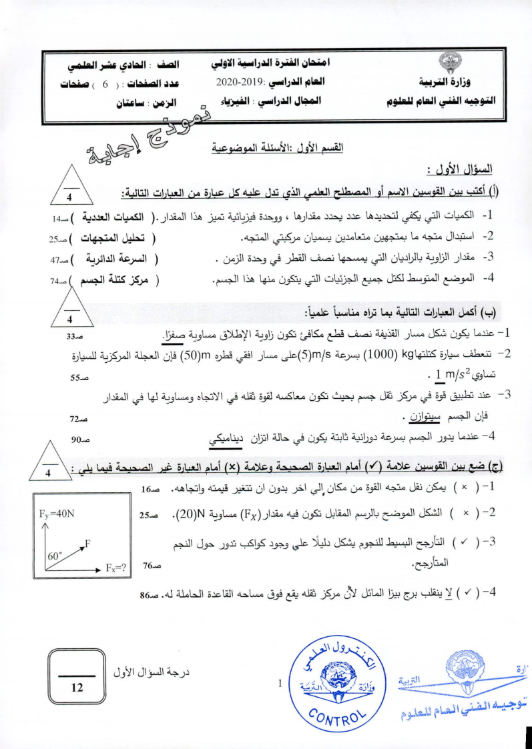 نموذج الإجابة فيزياء الصف الحادي عشر الفصل الأول