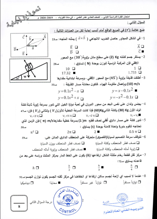 نموذج الإجابة فيزياء الصف الحادي عشر الفصل الأول