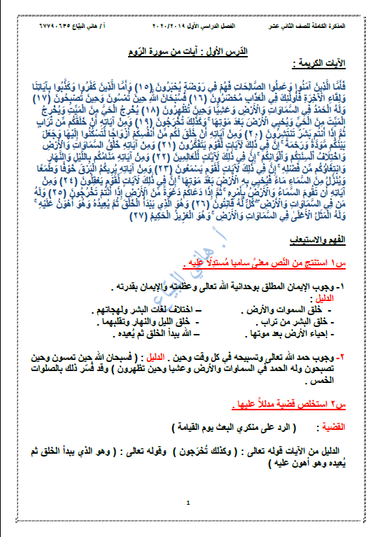 مذكرة لغة عربية الصف الثاني عشر الفصل الأول الأستاذ هاني البياع