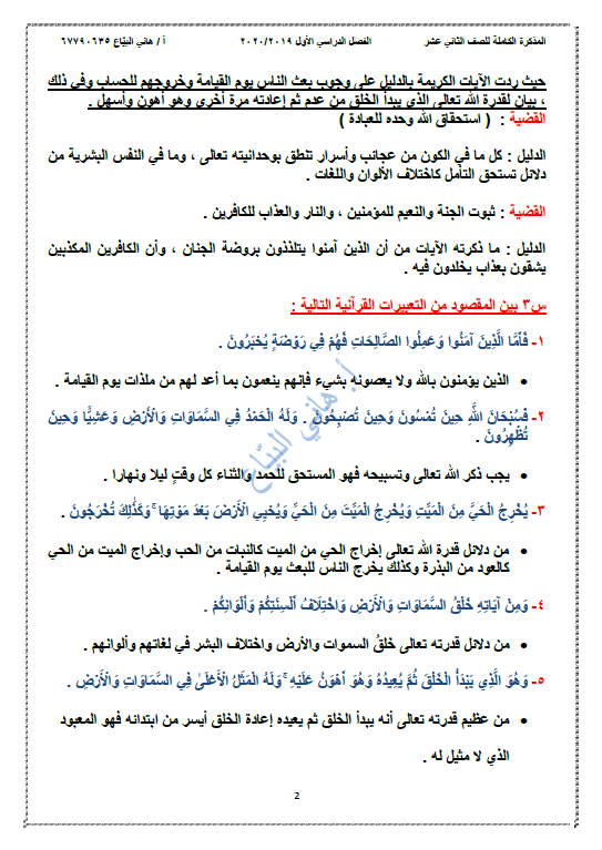 مذكرة لغة عربية الصف الثاني عشر الفصل الأول الأستاذ هاني البياع