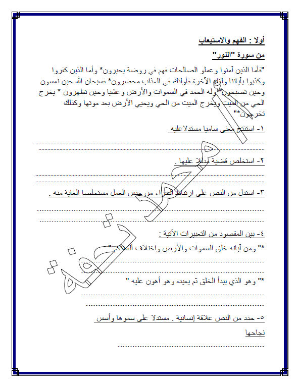 مراجعة ليلة الاختبار لغة عربية الصف الثاني عشر الفصل الأول محمد تحفة