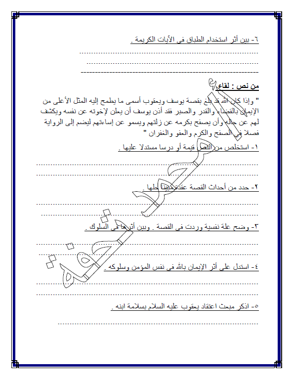 مراجعة ليلة الاختبار لغة عربية الصف الثاني عشر الفصل الأول محمد تحفة