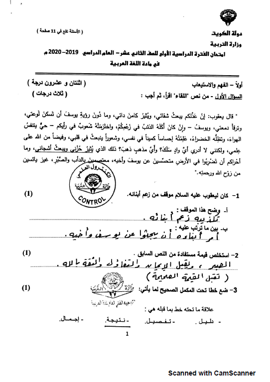 نموذج الإجابة لغة عربية الصف الثاني عشر الفصل الأول