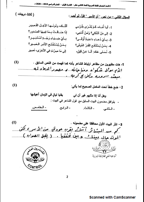 نموذج الإجابة لغة عربية الصف الثاني عشر الفصل الأول