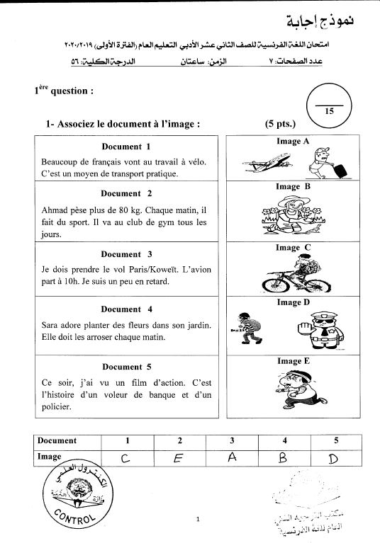 نموذج الإجابة لغة فرنسية الصف الثاني عشر الفصل الأول
