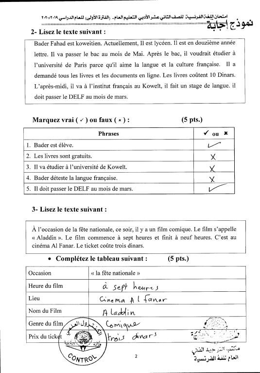 نموذج الإجابة لغة فرنسية الصف الثاني عشر الفصل الأول