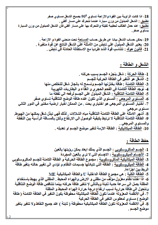 ملاحظات هامة فيزياء الصف الثاني عشر الفصل الأول الأستاذ محمد نبيل