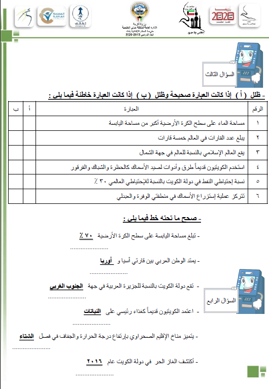 بنك المعلومات اجتماعيات الصف الخامس الفصل الأول فاطمة الفرهود