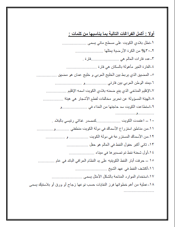 مذكرة بلادي الكويت الصف الخامس الفصل الأول المعلمة حوراء خميس