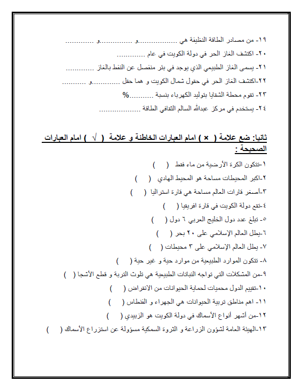 مذكرة بلادي الكويت الصف الخامس الفصل الأول المعلمة حوراء خميس