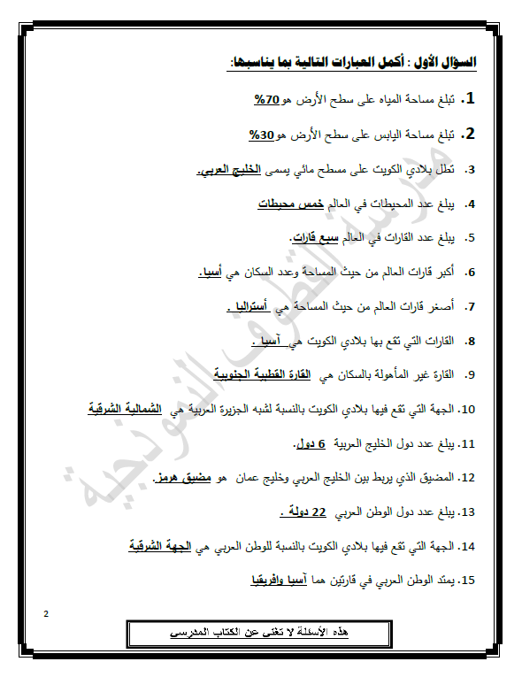 مراجعة اجتماعيات الصف الخامس الفصل الأول مدرسة القطوف النموذجية