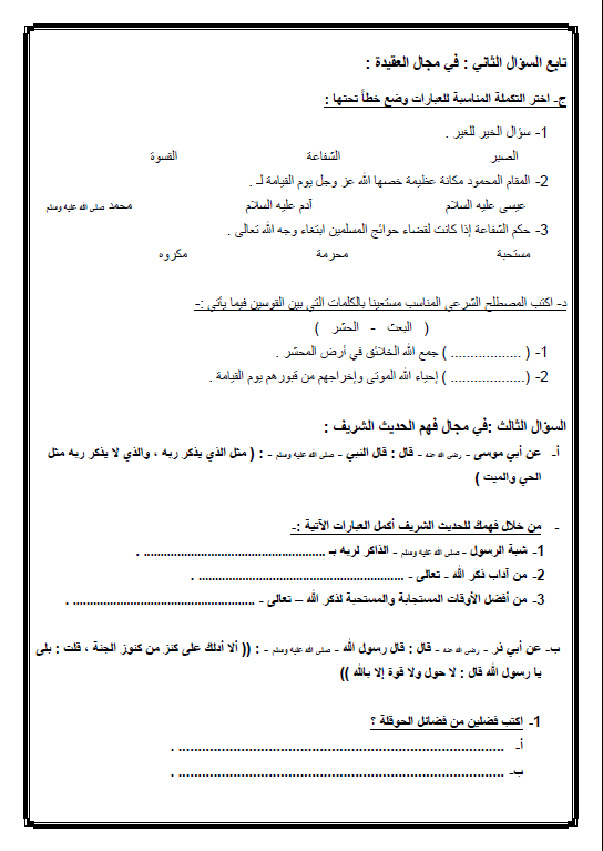 اختبار تجريبي تربية اسلامية الصف الخامس الفصل الأول مدرسة اللياح