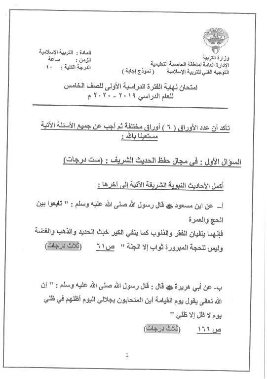 نموذج الإجابة تربية اسلامية الصف الخامس الفصل الأول منطقة العاصمة التعليمية