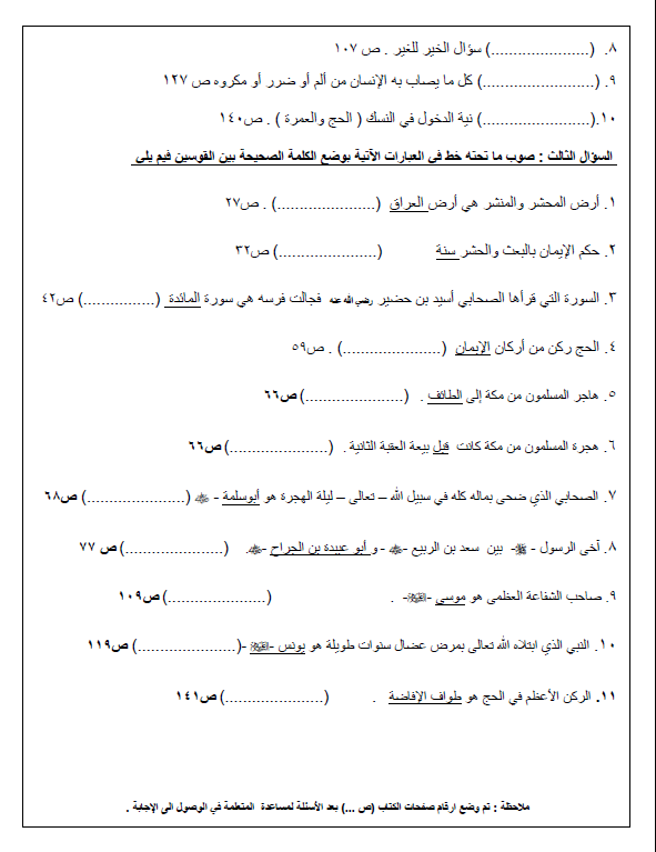 ورقة نشاط اسلامية الصف الخامس الفصل الأول مدرسة القطوف النموذجية