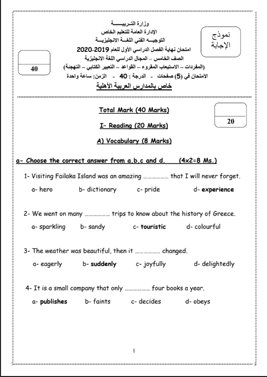 نموذج الإجابة انجليزي الصف الخامس الفصل الأول التعليم الخاص