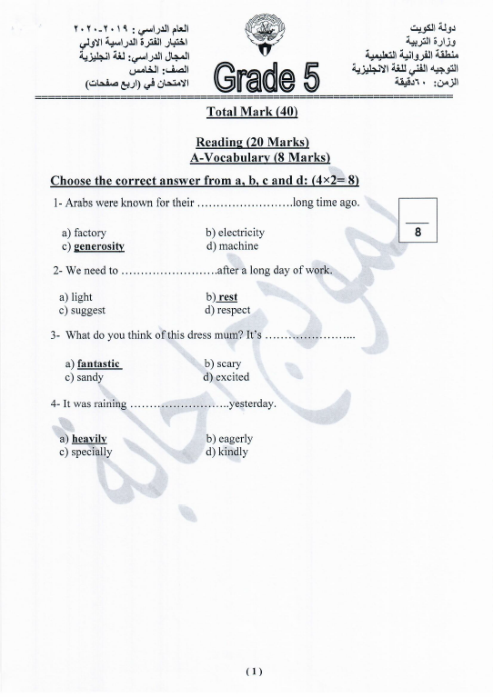 نموذج الإجابة انجليزي الصف الخامس الفصل الأول منطقة الفروانية التعليمية