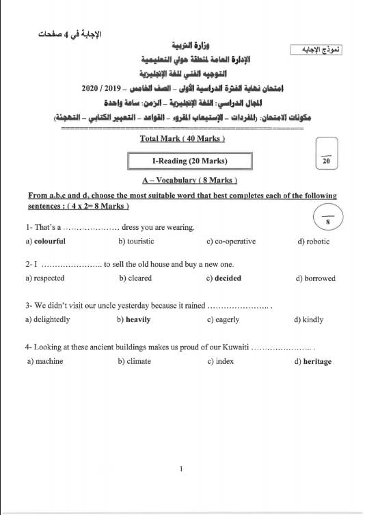 نموذج الإجابة انجليزي الصف الخامس الفصل الأول منطقة حولي التعليمية
