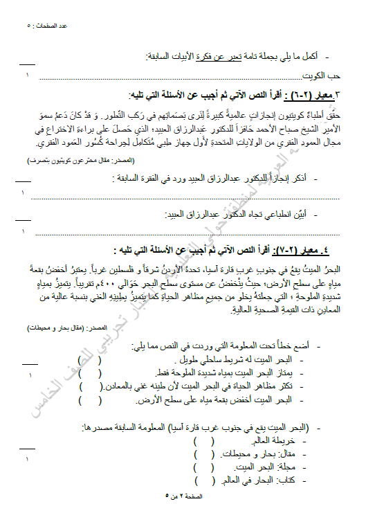 اختبار تجريبي لغة عربية الصف الخامس الفصل الأول التوجيه الفني