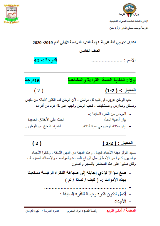اختبار تجريبي لغة عربية الصف الخامس الفصل الأول مدرسة يوسف صالح العمر