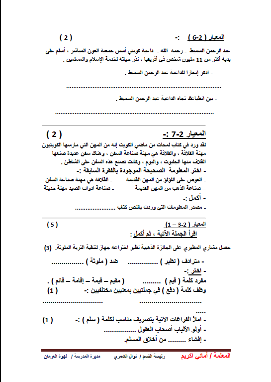 اختبار تجريبي لغة عربية الصف الخامس الفصل الأول مدرسة يوسف صالح العمر
