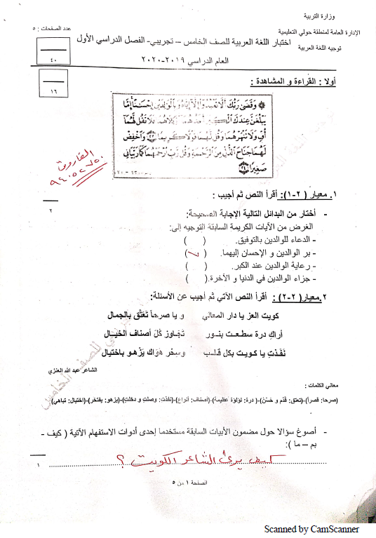 اختبار تجريبي محلول لغة عربية الصف الخامس الفصل الأول التوجيه الفني