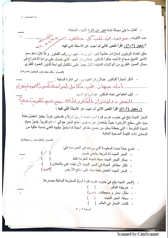 اختبار تجريبي محلول لغة عربية الصف الخامس الفصل الأول التوجيه الفني