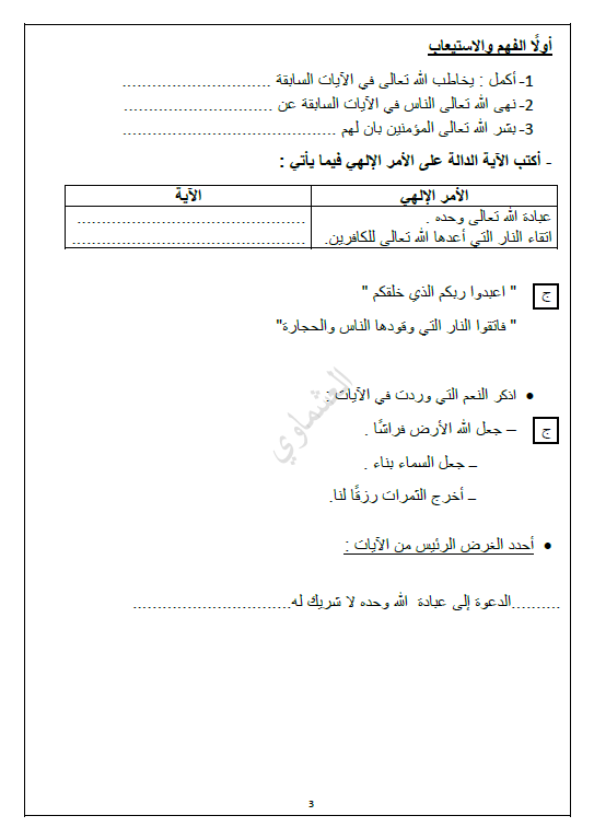 مذكرات العشماوي لغة عربية الصف الخامس الفصل الأول