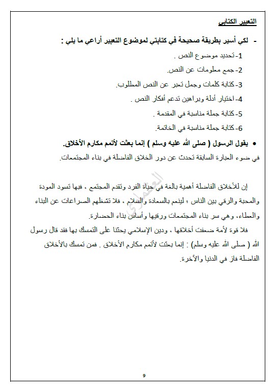 مذكرات العشماوي لغة عربية الصف الخامس الفصل الأول