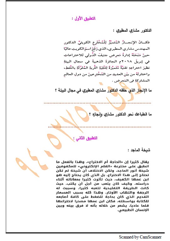 مذكرة الاختبار النهائي لغة عربية الصف الخامس الفصل الأول الفاروق