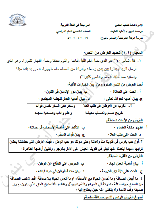 مراجعة لغة عربية الصف الخامس الفصل الأول مدرسة الرفعة النموذجية