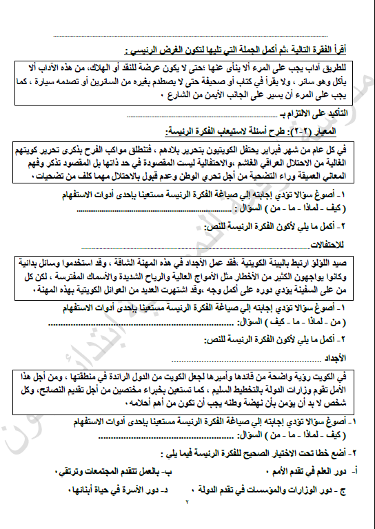 مراجعة لغة عربية الصف الخامس الفصل الأول مدرسة الرفعة النموذجية