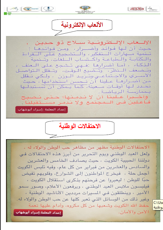 مواضيع تعبير لغة عربية الصف الخامس الفصل الأول المعلمة إسراء أبو شهاب