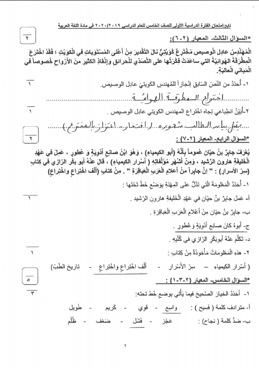 نموذج الإجابة لغة عربية الصف الخامس الفصل الأول منطقة الأحمدي التعليمية