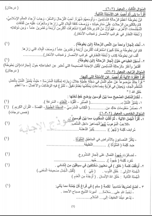 نموذج الإجابة لغة عربية الصف الخامس الفصل الأول منطقة العاصمة التعليمية