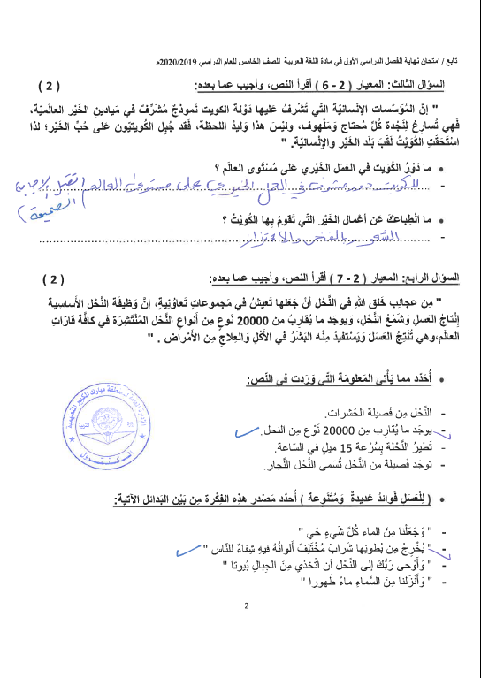 نموذج الإجابة لغة عربية الصف الخامس الفصل الأول منطقة مبارك الكبير التعليمية