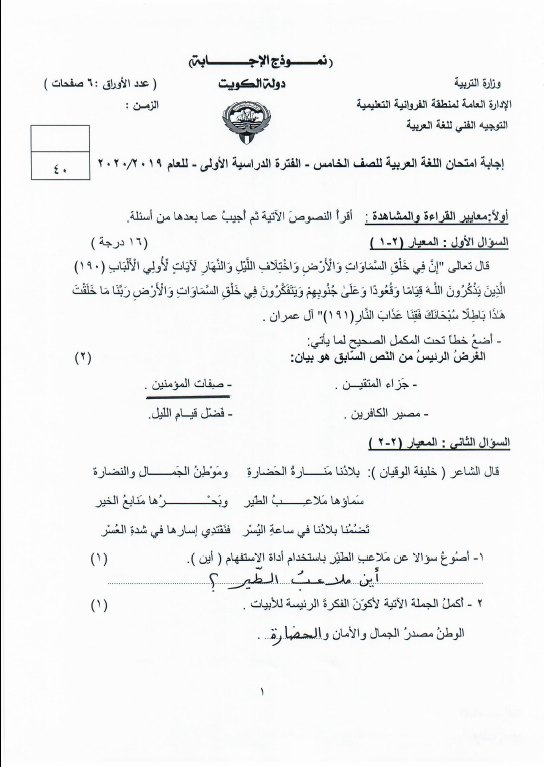 نموذج الإجابة لغة عربية الصف الخامس الفصل الأول منظقة الفروانية التعليمية
