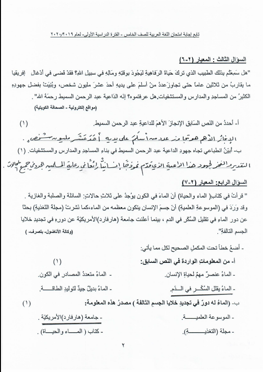 نموذج الإجابة لغة عربية الصف الخامس الفصل الأول منظقة الفروانية التعليمية