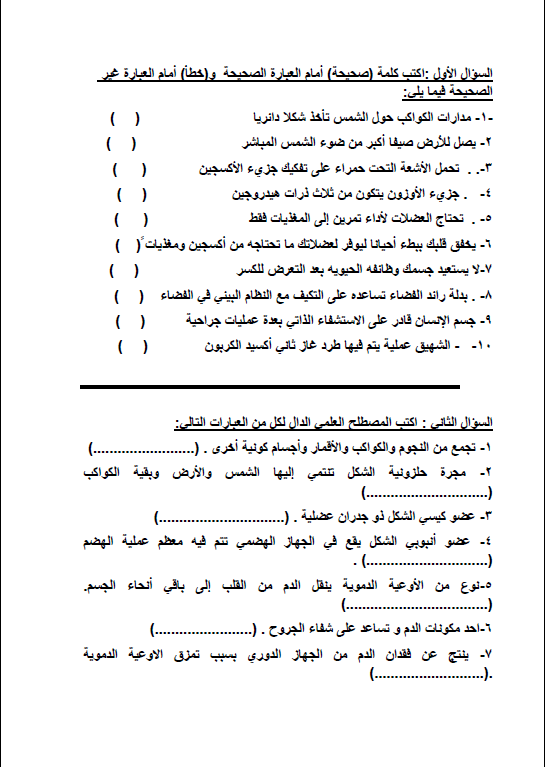 أسئلة علوم الصف الخامس الفصل الأول المعلمة فرح الشمري