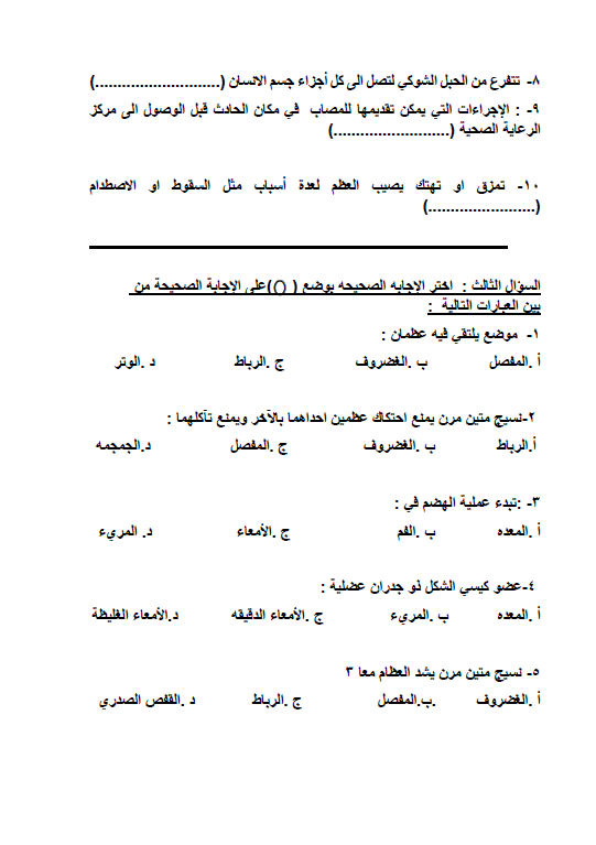 أسئلة علوم الصف الخامس الفصل الأول المعلمة فرح الشمري