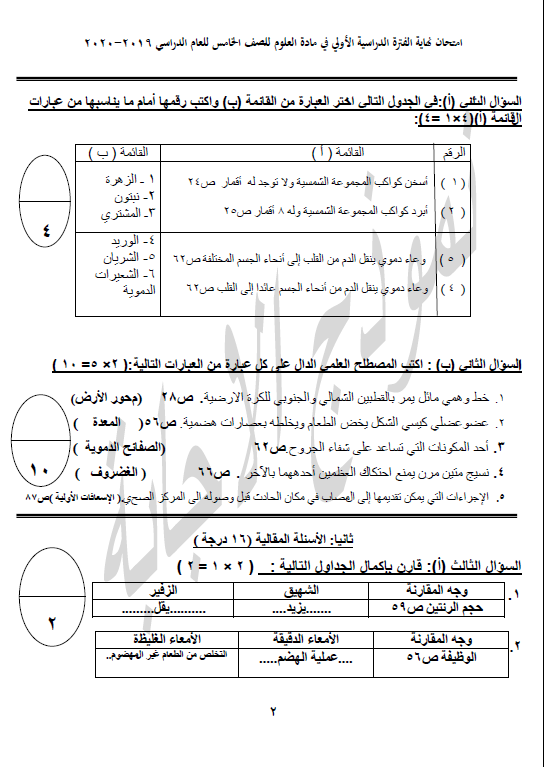 نموذج الإجابة علوم الصف الخامس الفصل الأول التعليم الخاص