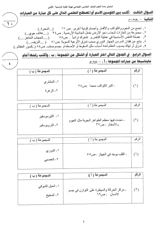 نموذج الإجابة علوم الصف الخامس الفصل الأول منطقة الأحمدي التعليمية