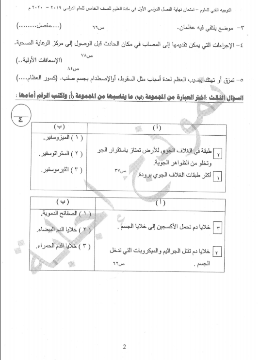 نموذج الإجابة علوم الصف الخامس الفصل الأول منطقة العاصمة التعليمية