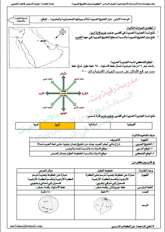 بنك أسئلة اجتماعيات الصف السادس الفصل الأول مدرسة رقية بنت محمد