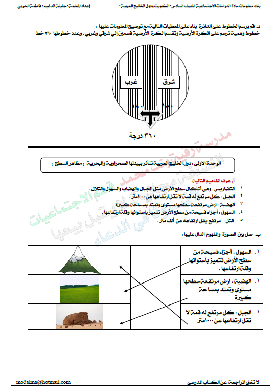 بنك أسئلة اجتماعيات الصف السادس الفصل الأول مدرسة رقية بنت محمد