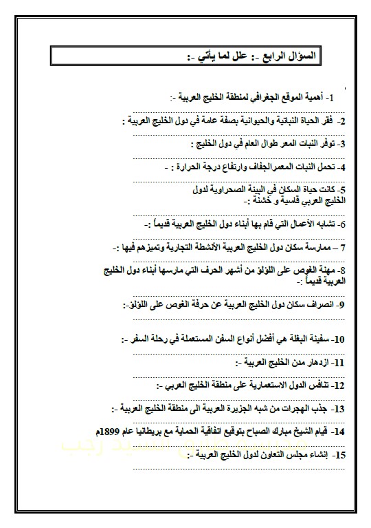 بنك أسئلة اجتماعيات غير محلول الصف السادس الفصل الأول مدرسة طارق السيد رجب