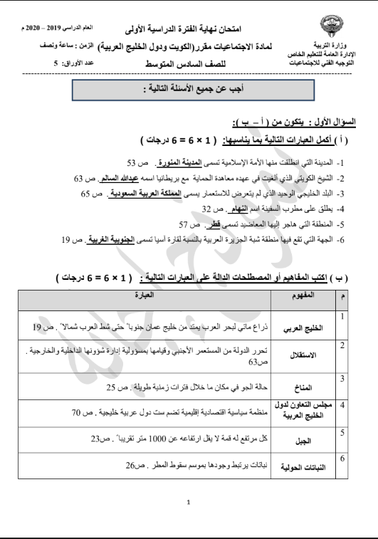 نموذج الإجابة اجتماعيات الصف السادس الفصل الأول التعليم الخاص