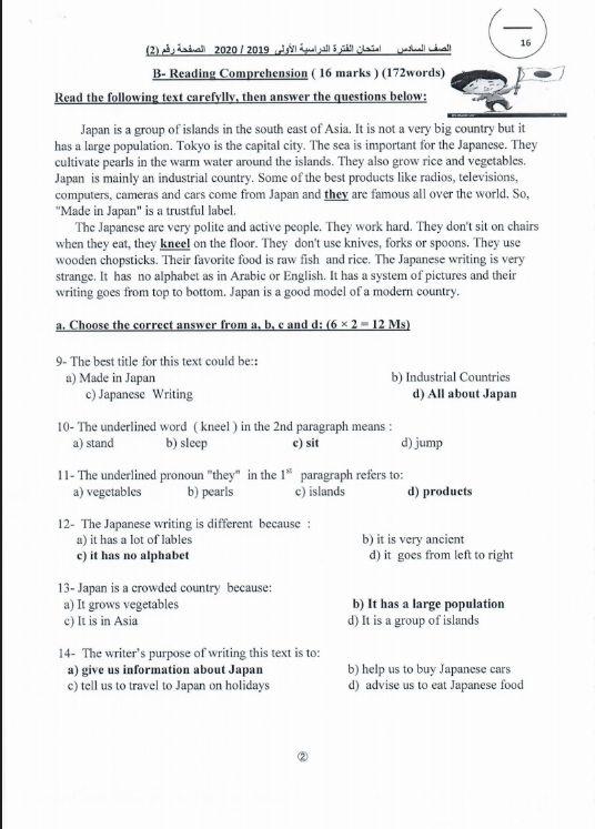 نموذج الإجابة انجليزي الصف السادس الفصل الأول منطقة الفروانية التعليمية