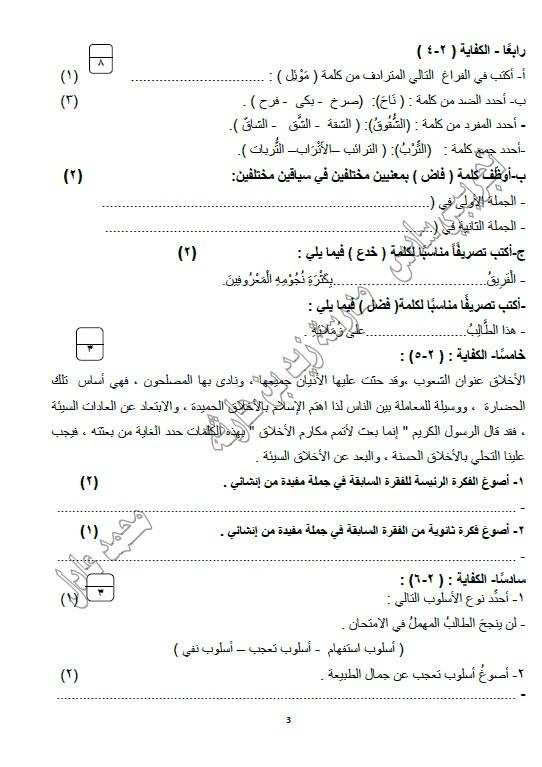 مذكرة تجميع لغة عربية الصف السادس الفصل الأول