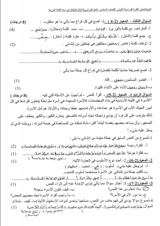 نموذج الإجابة لغة عربية الصف السادس الفصل الأول منطقة الأحمدي التعليمية