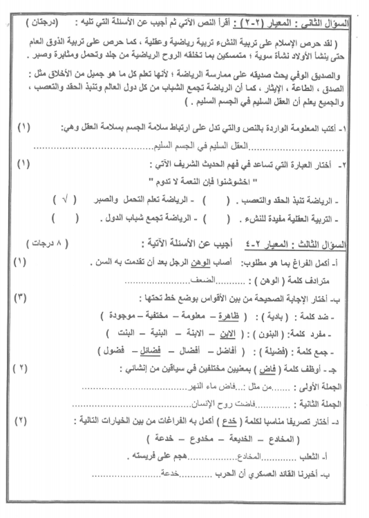 نموذج الإجابة لغة عربية الصف السادس الفصل الأول منطقة الجهراء التعليمية